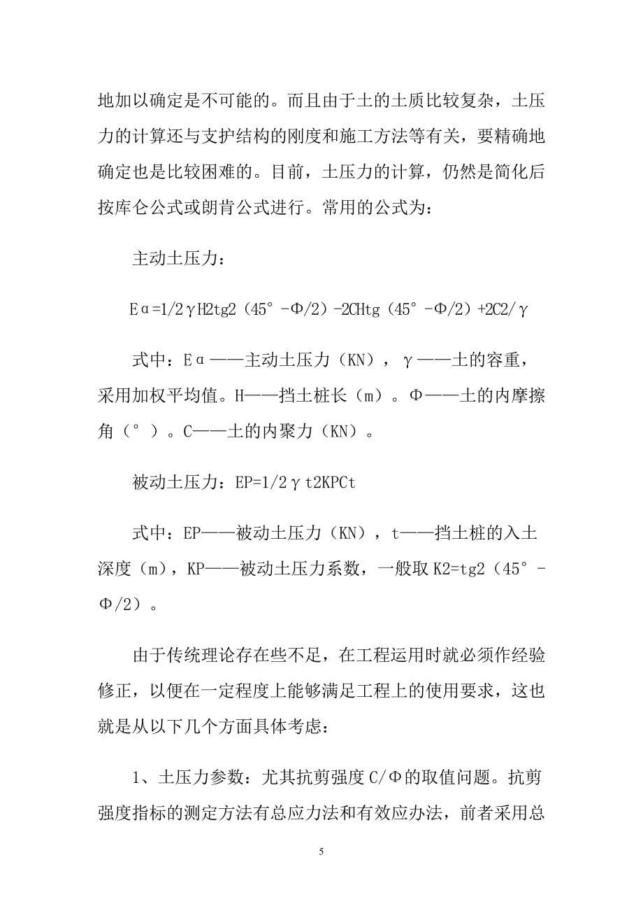 支护钢管桩施工方案资料_第5页