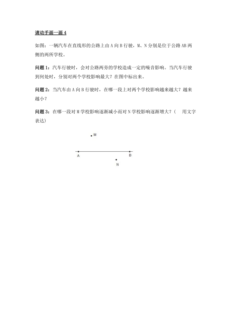 数学北师大版七年级下册活动探究案_第1页