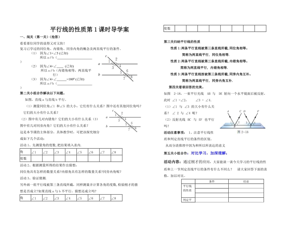 数学北师大版七年级下册平行线教师导学案_第1页