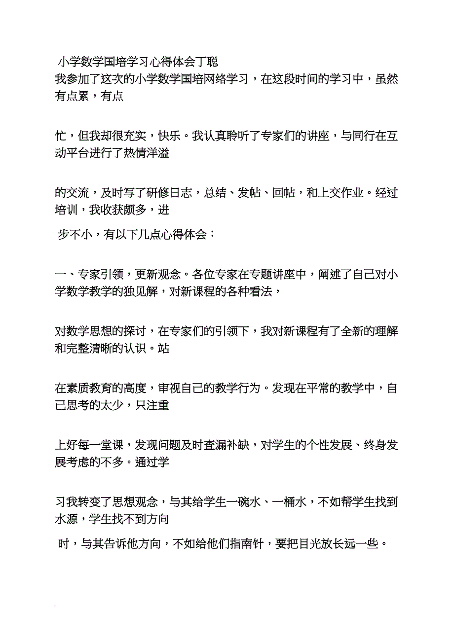 高二作文之高中数学国培心得体会_第3页