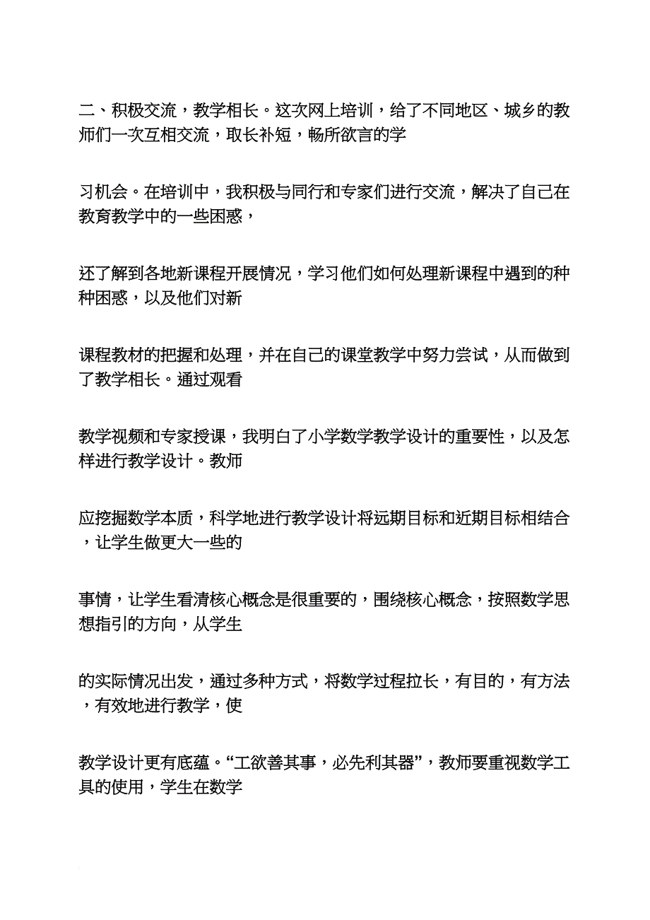 高二作文之高中数学国培心得体会_第4页