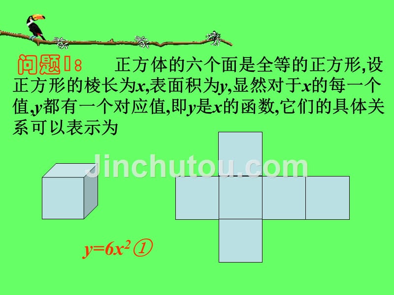 数学人教版九年级上册22.1二次函数.1.1二次函数课件(第一课时)_第4页