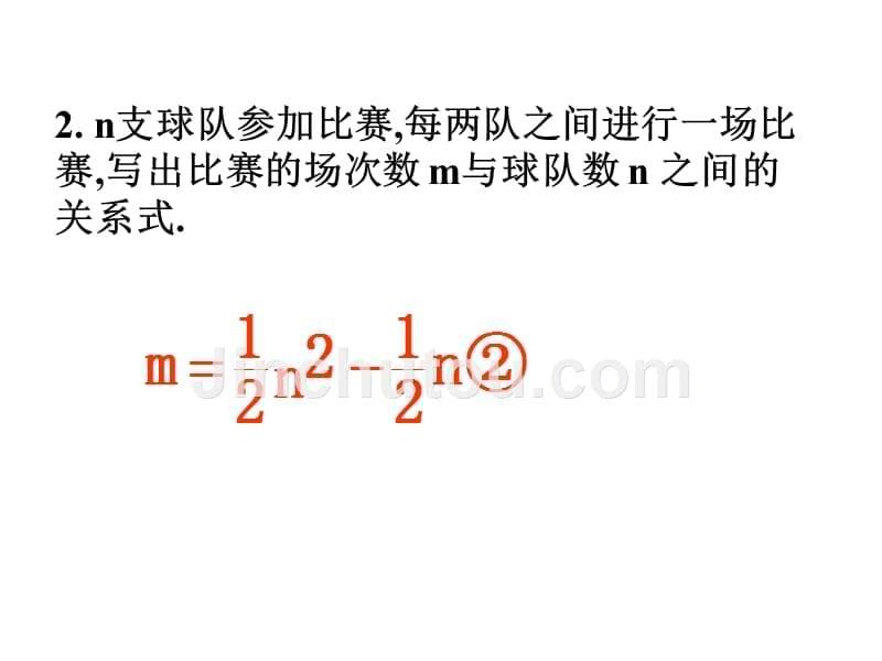 数学人教版九年级上册22.1二次函数.1.1二次函数课件(第一课时)_第5页