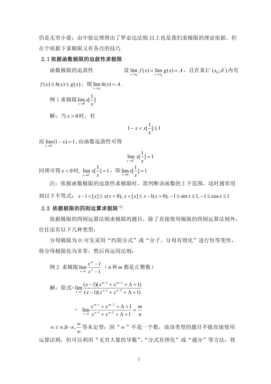 归纳函数极限的计算方法资料_第2页