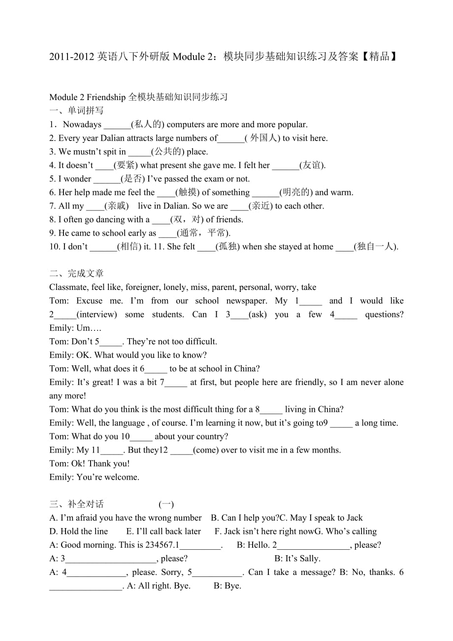 英语八下外研版module 2：模块同步基础知识练习及答案【精品】_第1页