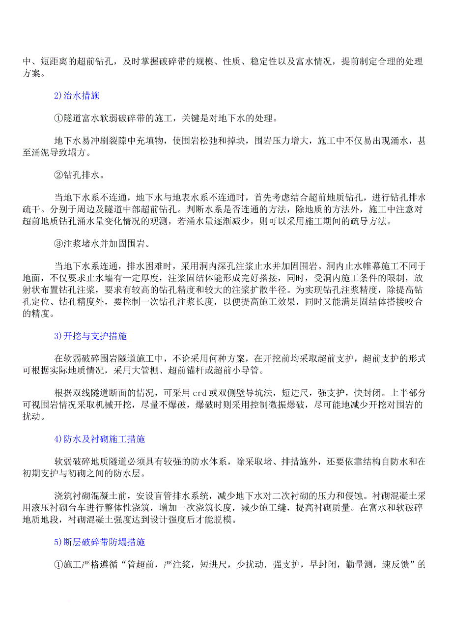 2011一级建造师铁路工程实务讲义15_第3页