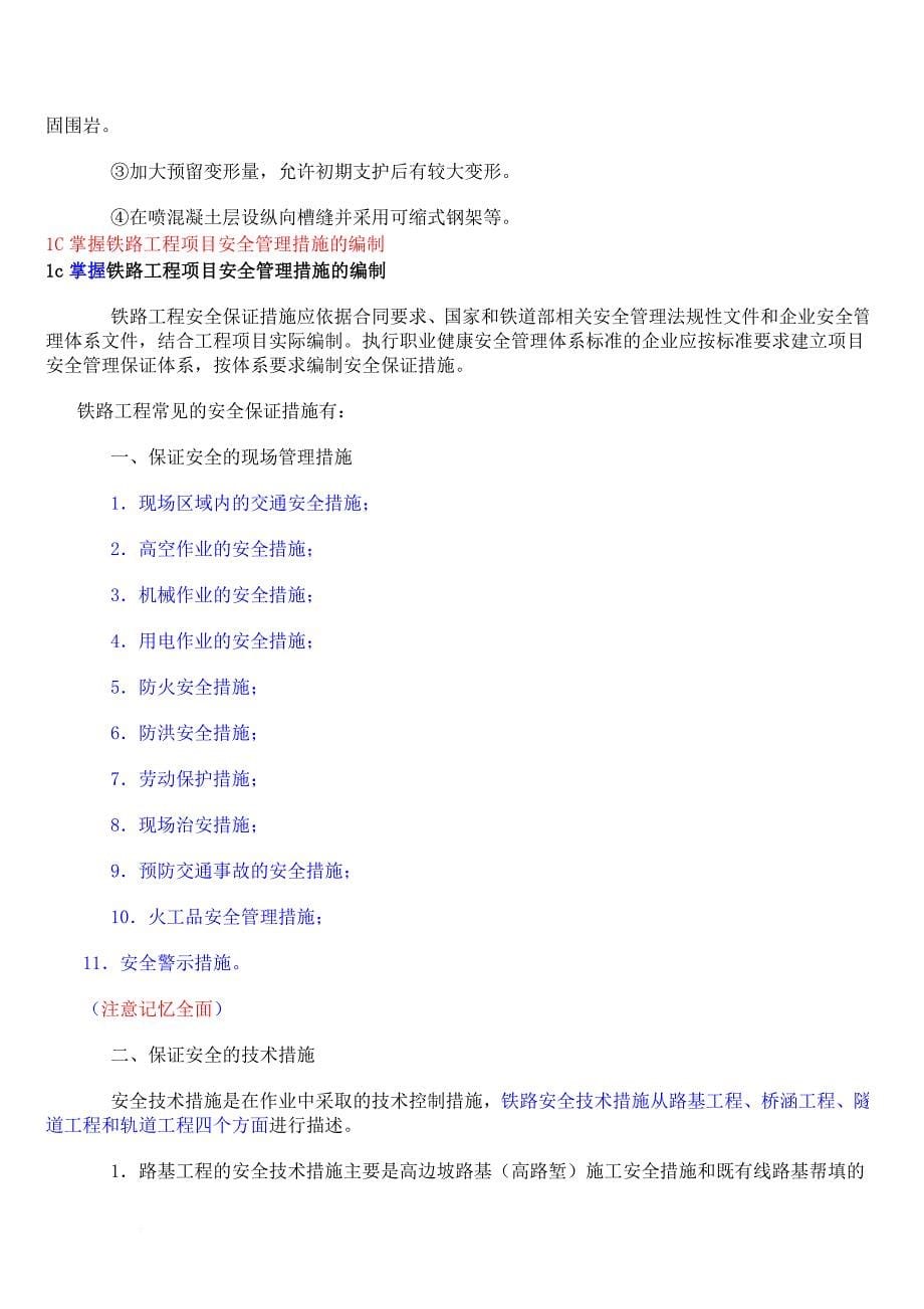 2011一级建造师铁路工程实务讲义15_第5页