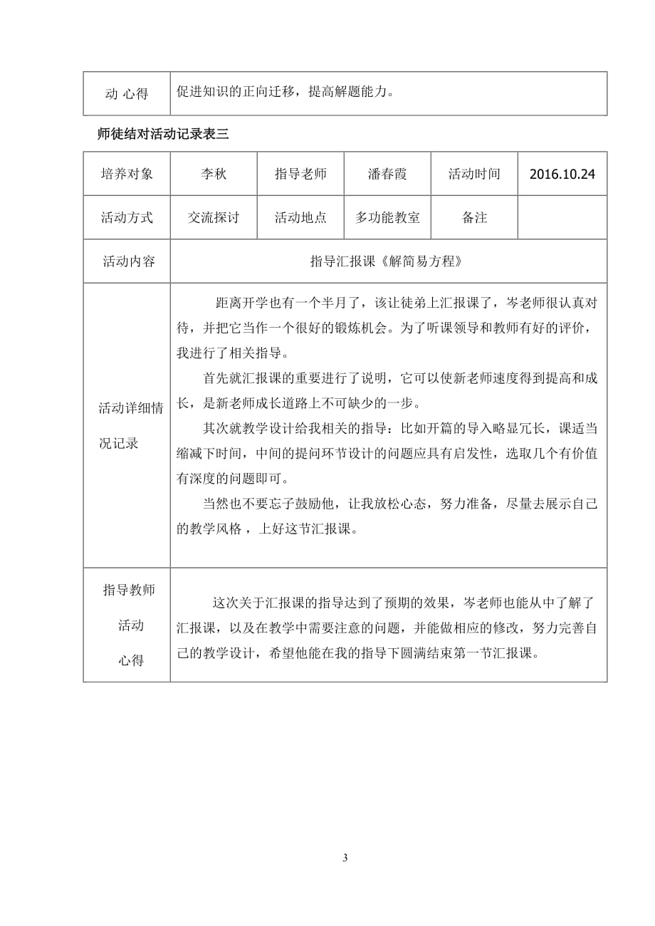 师徒结对活动记录表93103资料_第3页