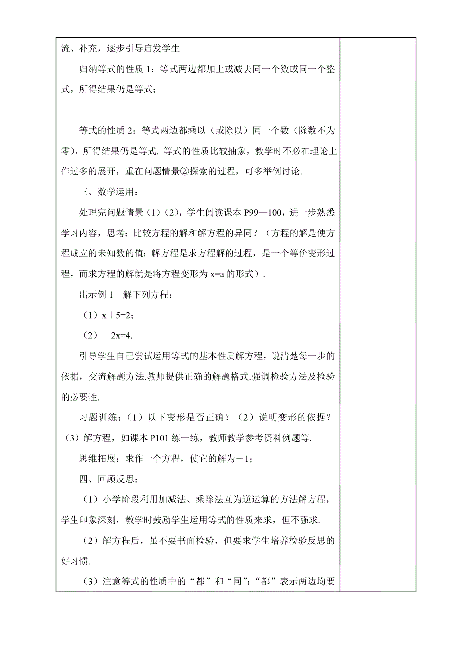 《解一元一次方程》教案_第2页