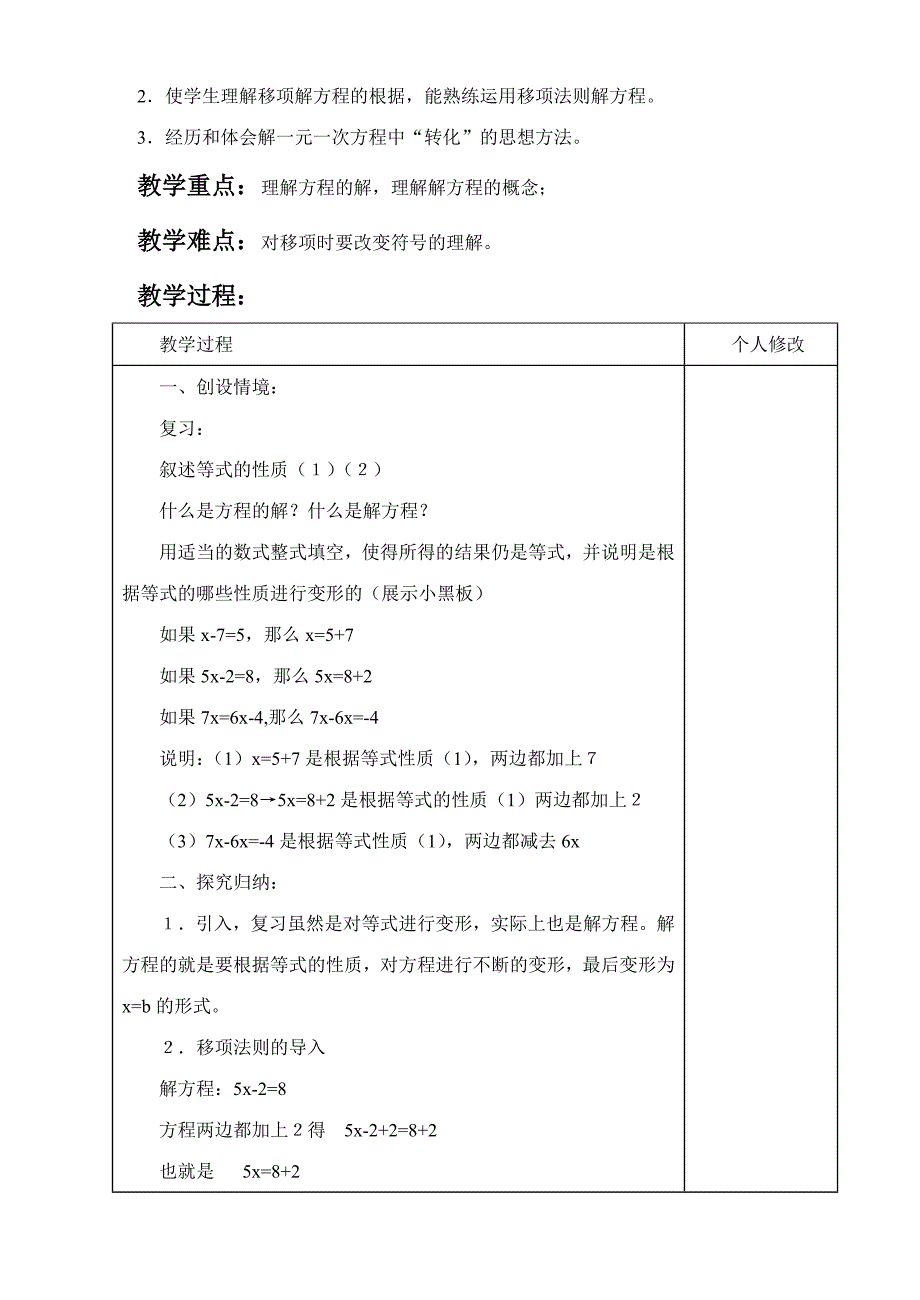 《解一元一次方程》教案_第4页