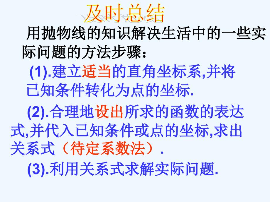 数学人教版九年级上册22.3探究3水位变化_第4页