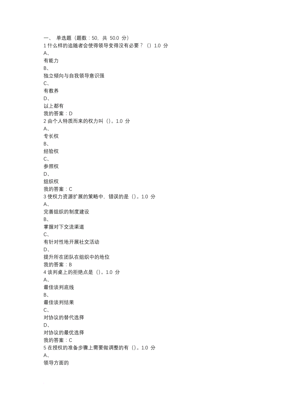 2016尔雅领导学_第1页