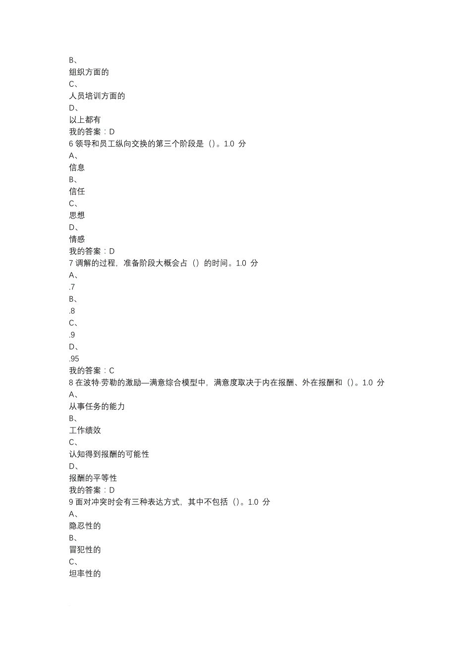 2016尔雅领导学_第2页