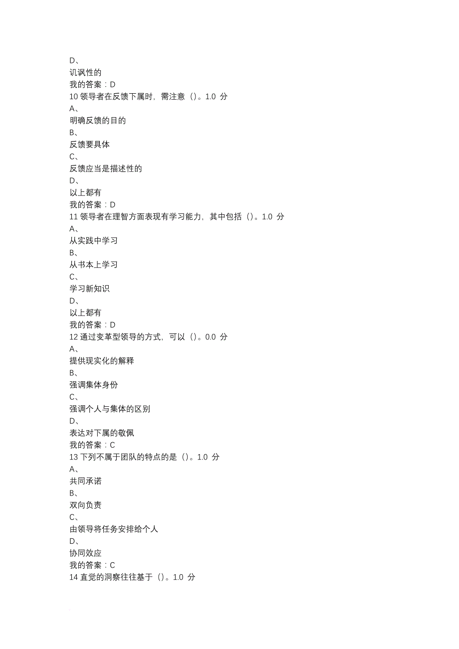 2016尔雅领导学_第3页