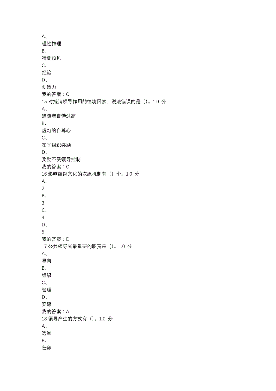 2016尔雅领导学_第4页