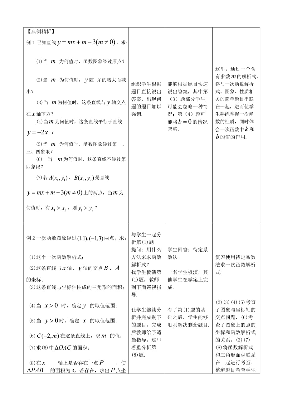 数学人教版八年级下册第十九章复习_第3页