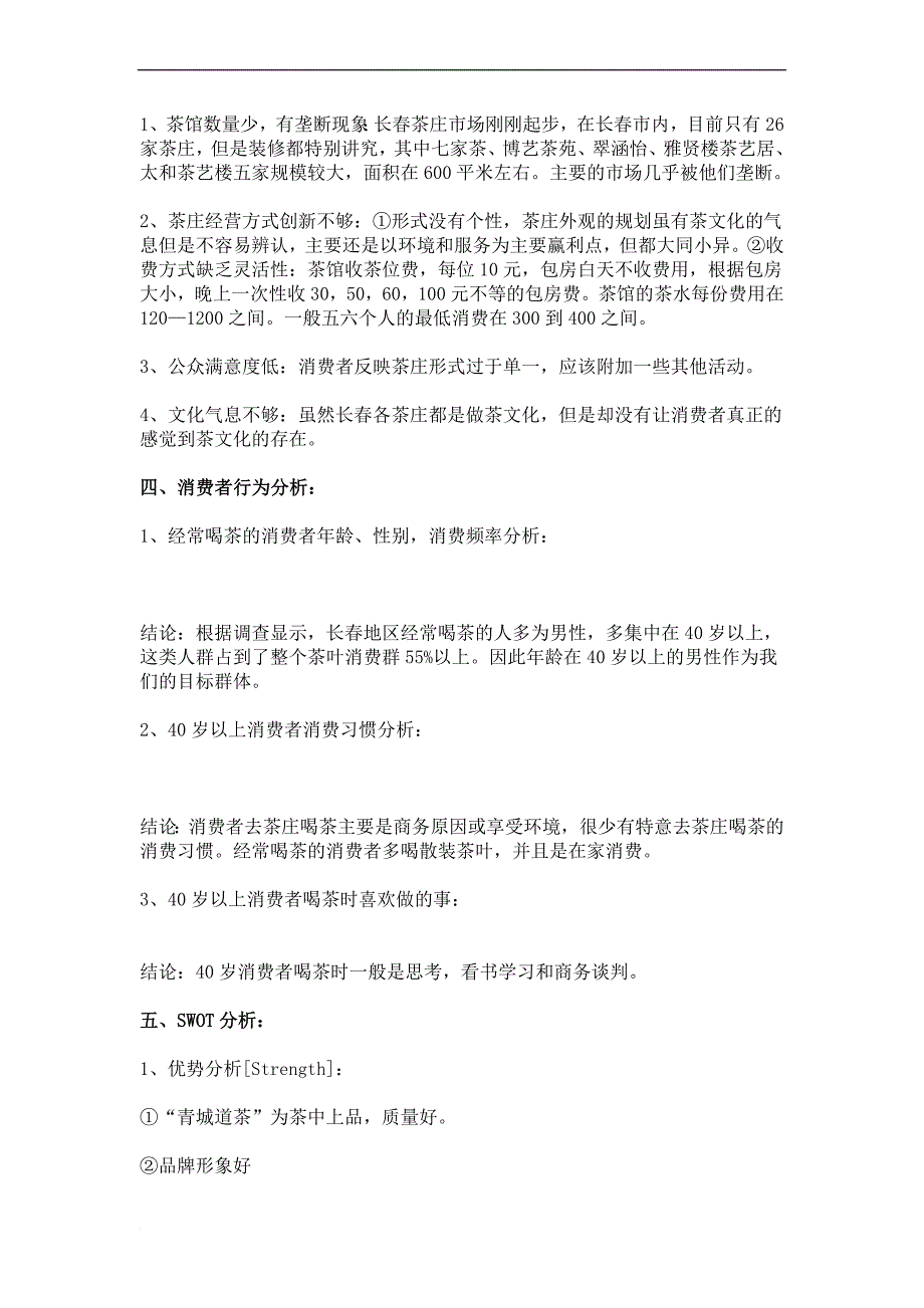 青城道茶专营茶庄2019年长春地区整合营销策划_第4页