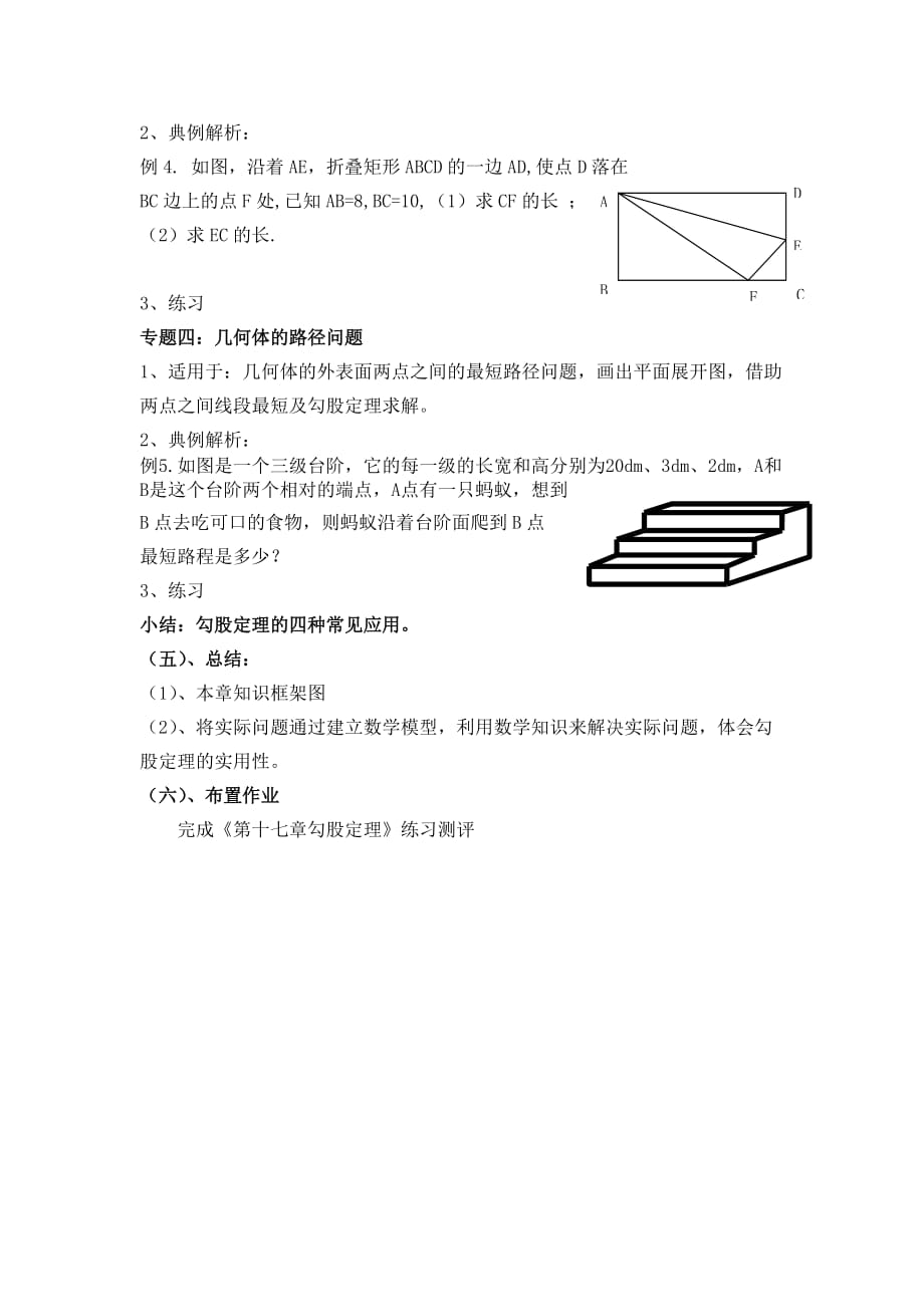 数学人教版八年级下册第十七章勾股定理复习（构建知识体系）教案_第3页