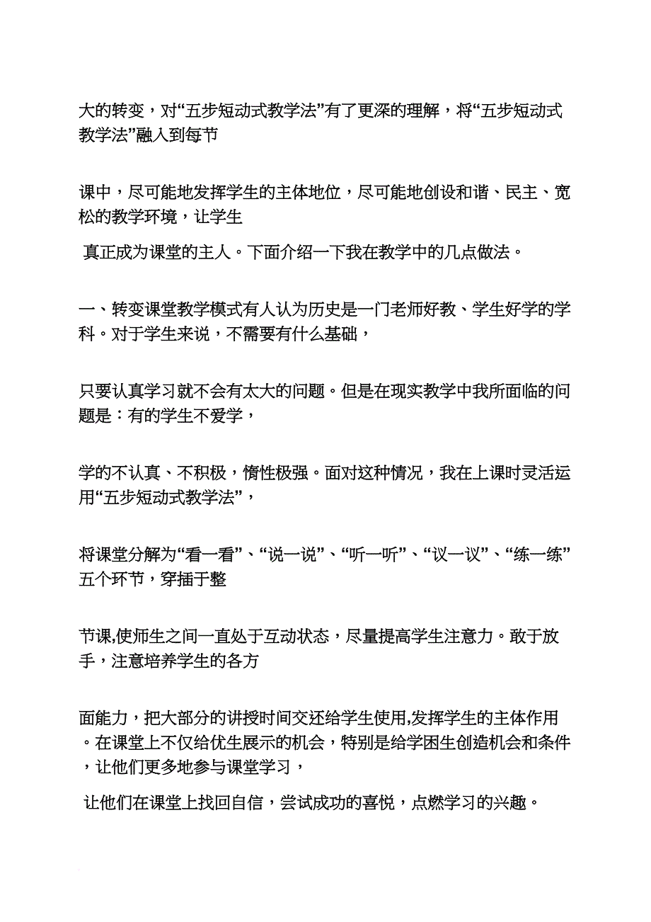 领导讲话稿之现场经验交流会讲话_第3页