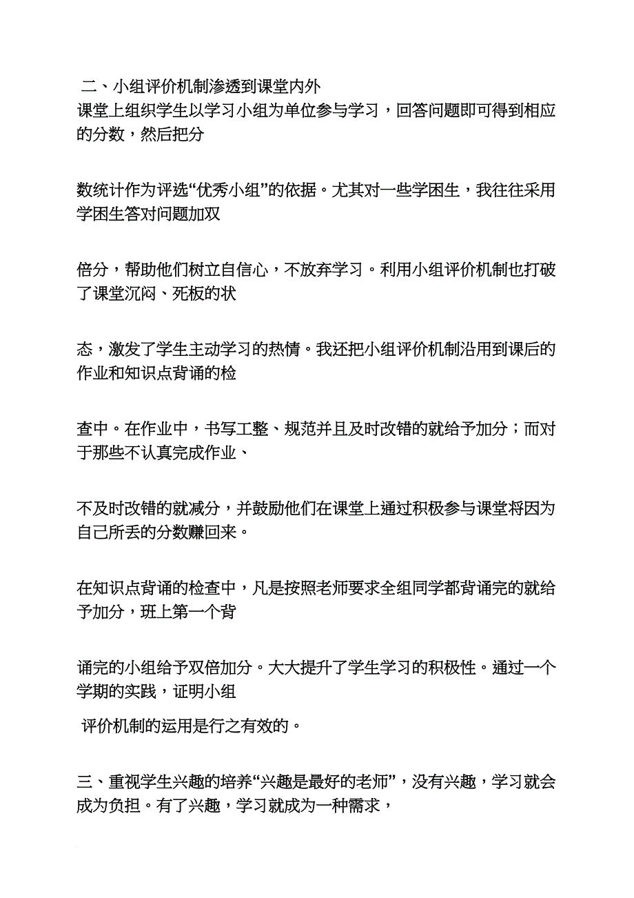 领导讲话稿之现场经验交流会讲话_第4页