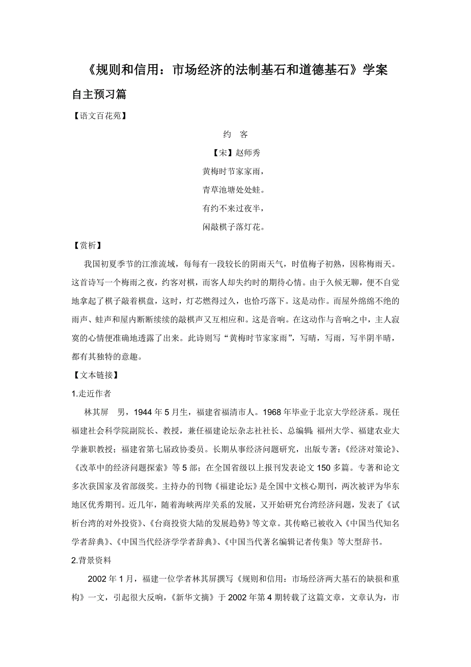 《规则和信用：市场经济的法制基石和道德基石》导学案1_第1页