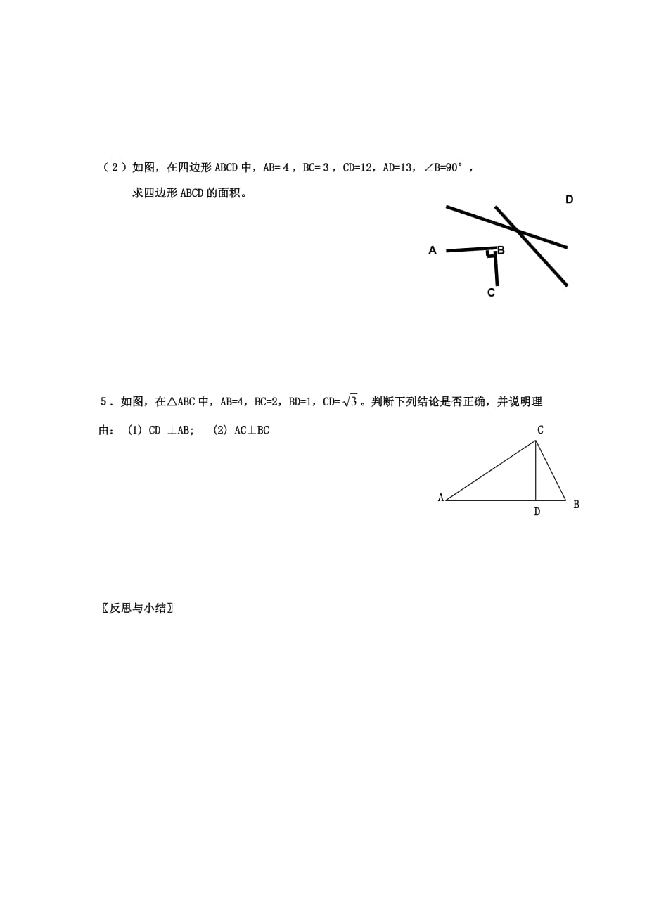 浙江省慈溪市范市初级中学八年级数学上册前置性作业：2.7探索勾股定理2_第3页