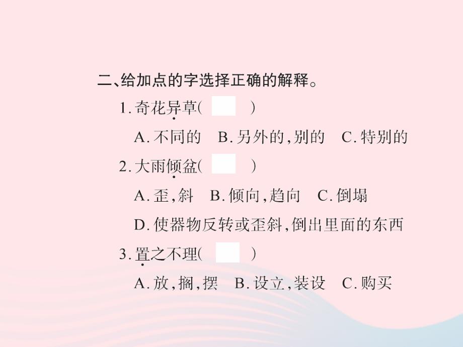 六年级语文下册 综合复习一习题课件 新人教版_第3页