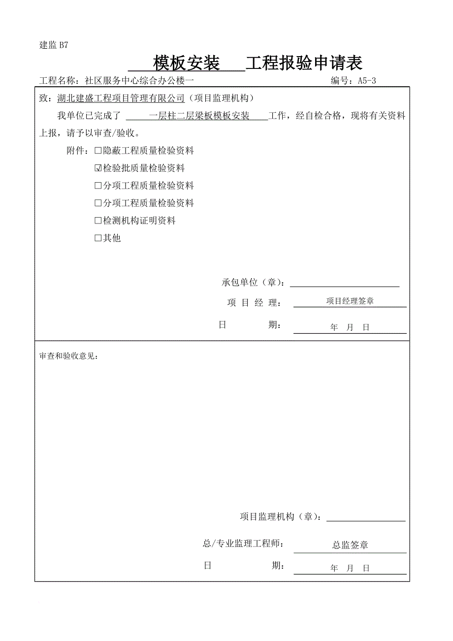 钢筋、模板、砼检验批(2013新表)_第1页