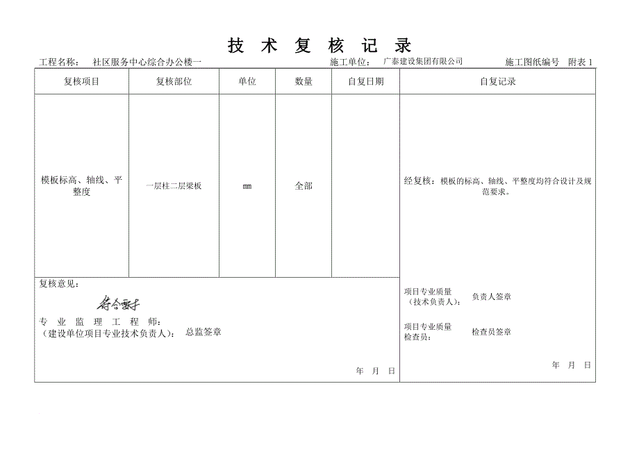 钢筋、模板、砼检验批(2013新表)_第4页