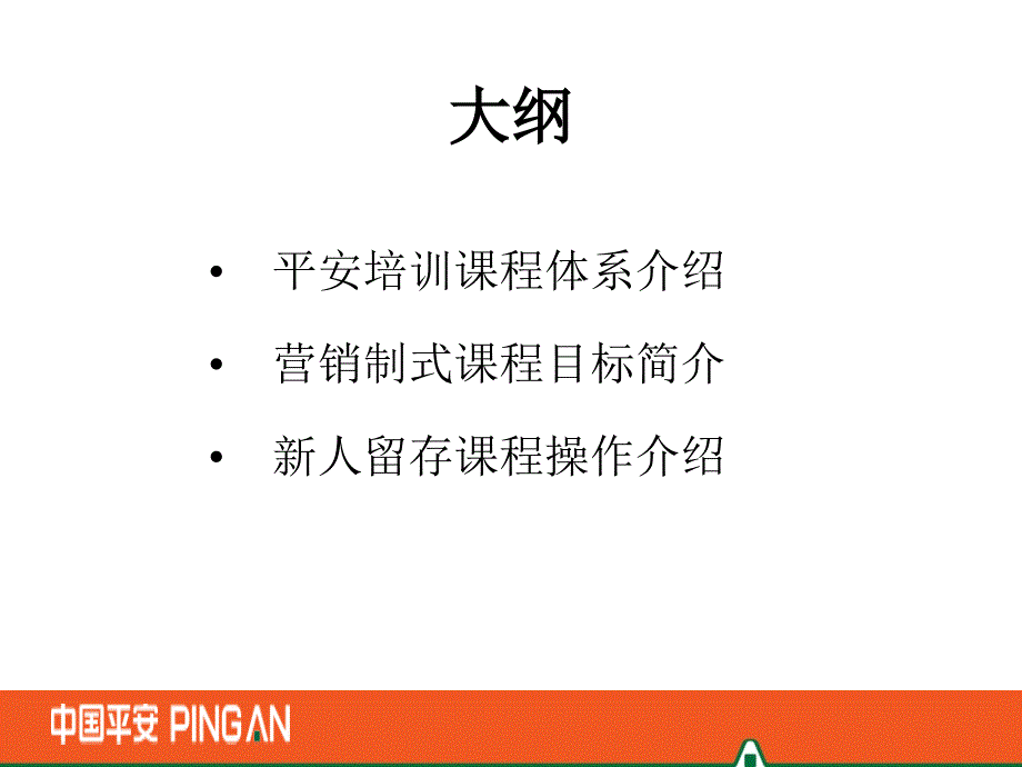 新人留存课程解析资料_第2页