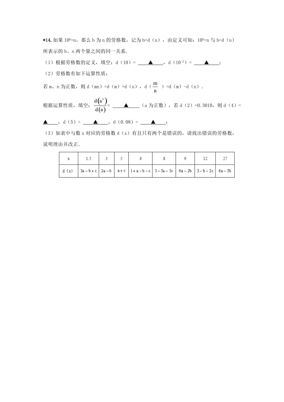 江苏省东台市唐洋镇中学八年级数学暑假作业：练习十一_第4页