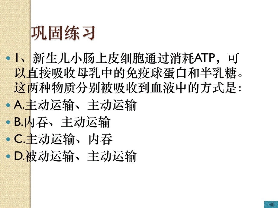 生物：《细胞代谢》课件_第4页