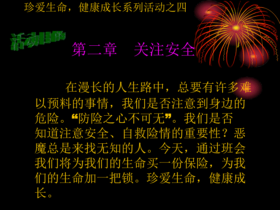 校园安全主题班会资料_第3页