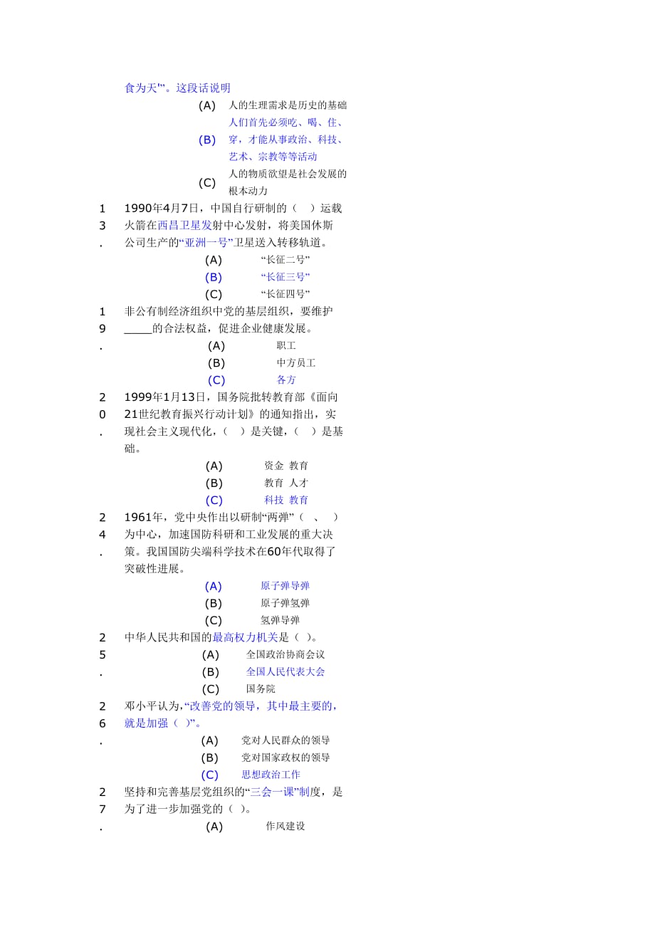 预备党员网考-(5)_第2页