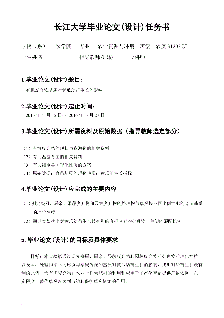 长江大学开题报告模板_第2页