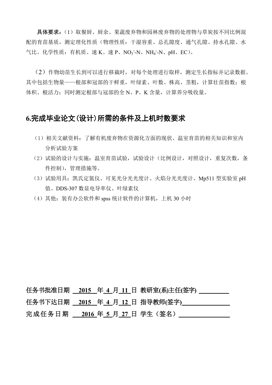长江大学开题报告模板_第4页