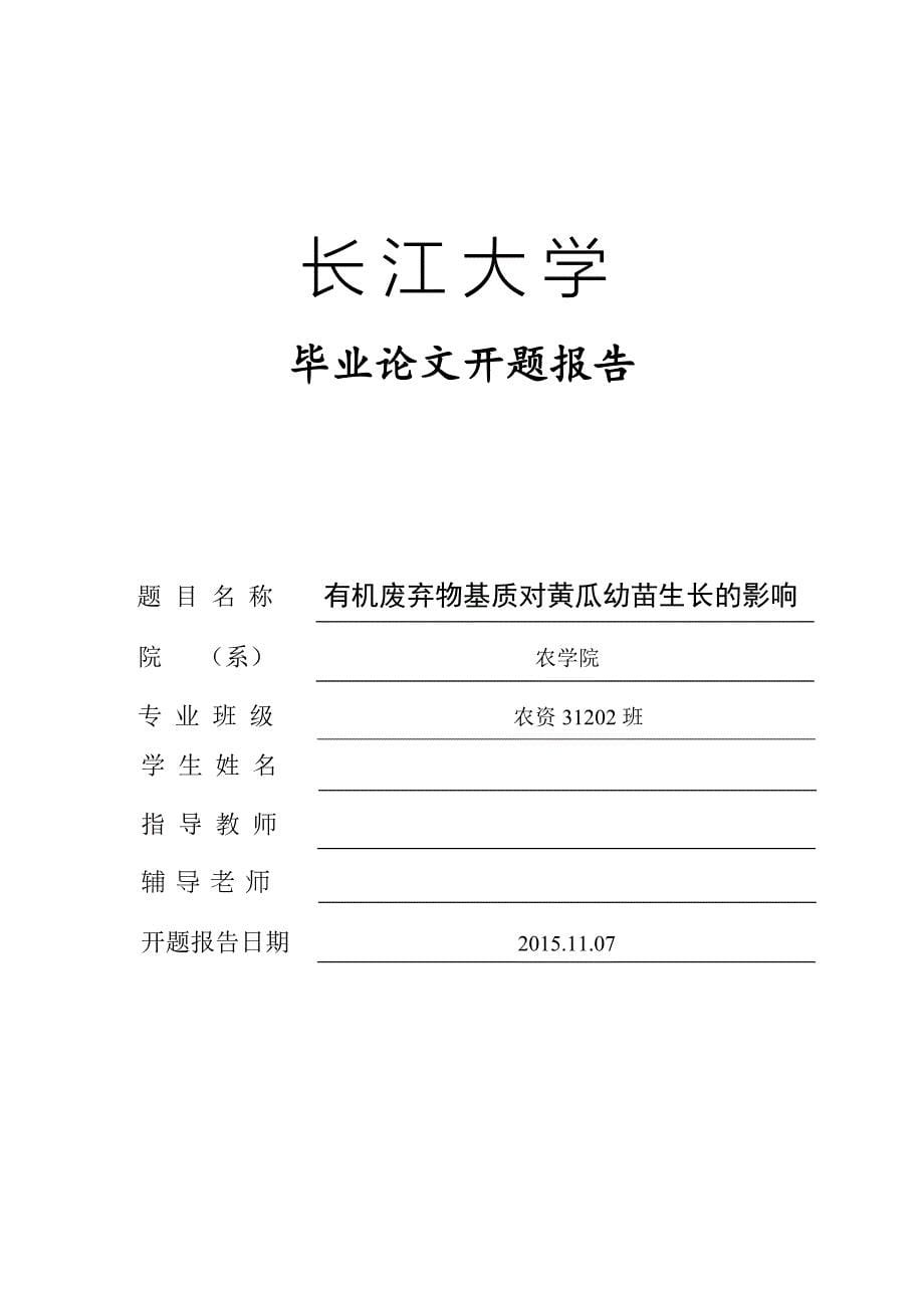 长江大学开题报告模板_第5页