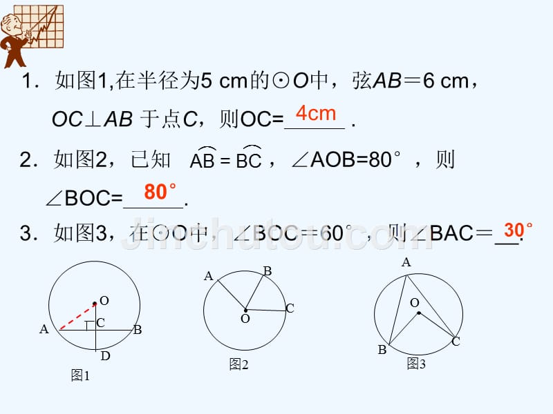 数学人教版九年级上册圆的基本性质导学案_第4页