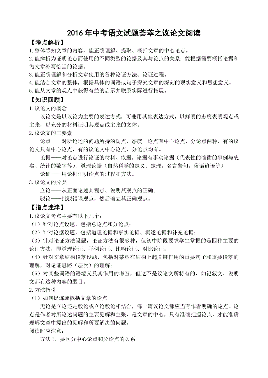 2016年中考语文试题荟萃之议论文阅读-试题+答案解析_第1页