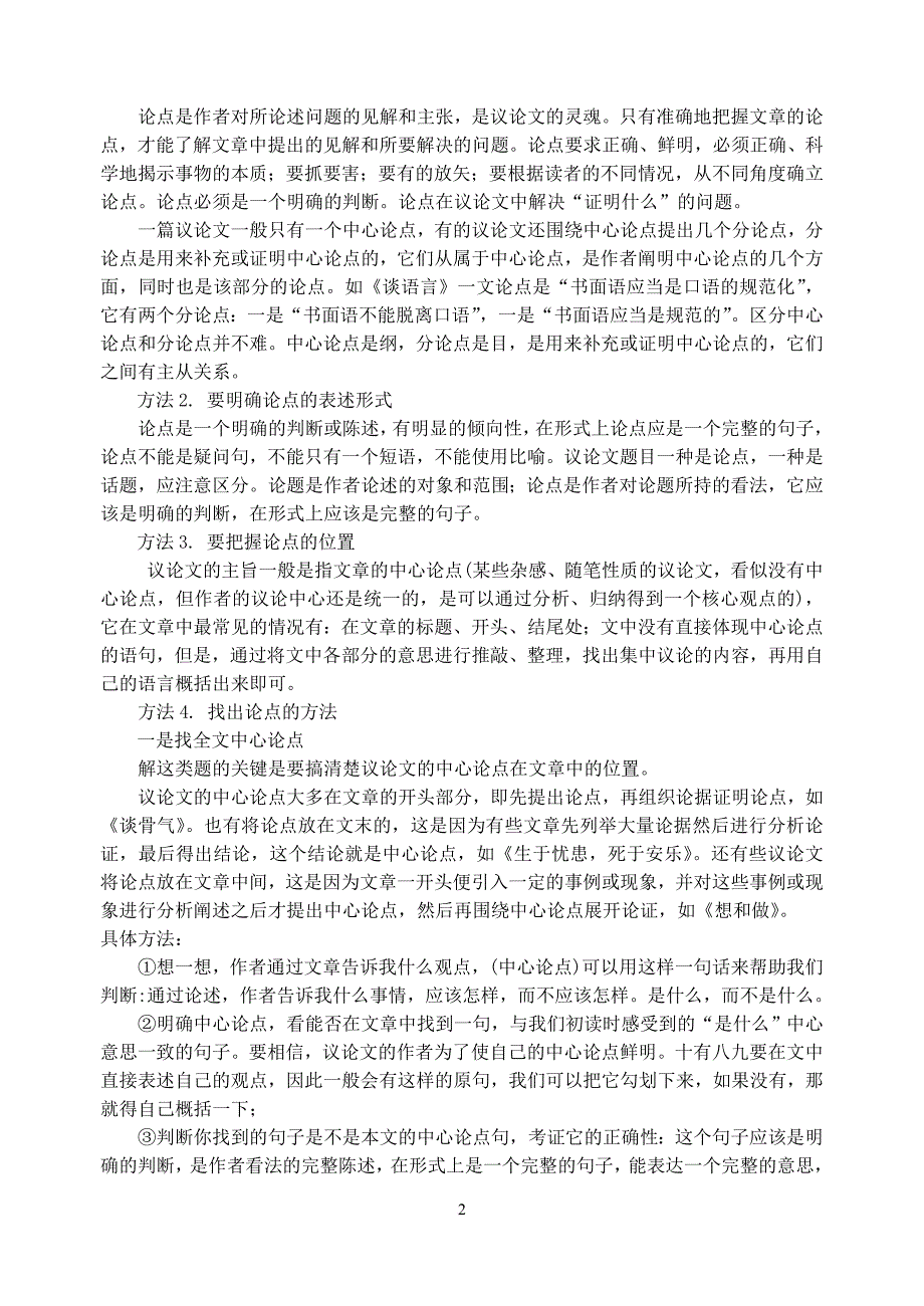 2016年中考语文试题荟萃之议论文阅读-试题+答案解析_第2页