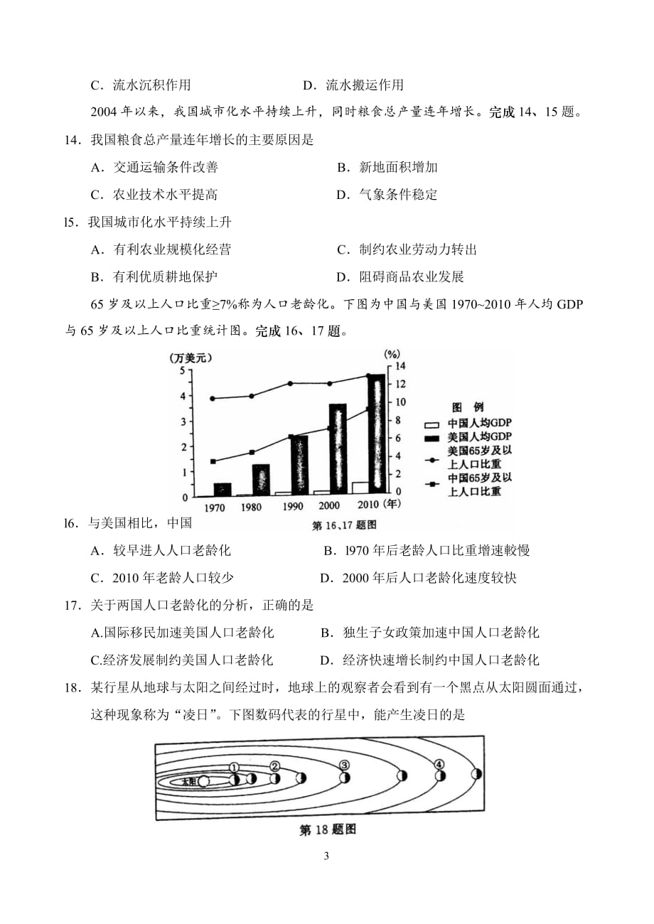 2016年4月浙江选考地理试卷(含参考答案)-(1)_第3页