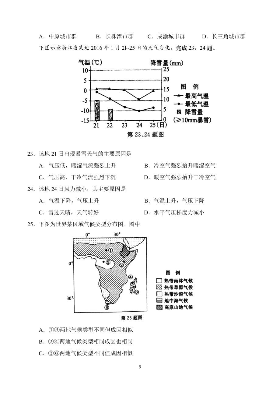 2016年4月浙江选考地理试卷(含参考答案)-(1)_第5页