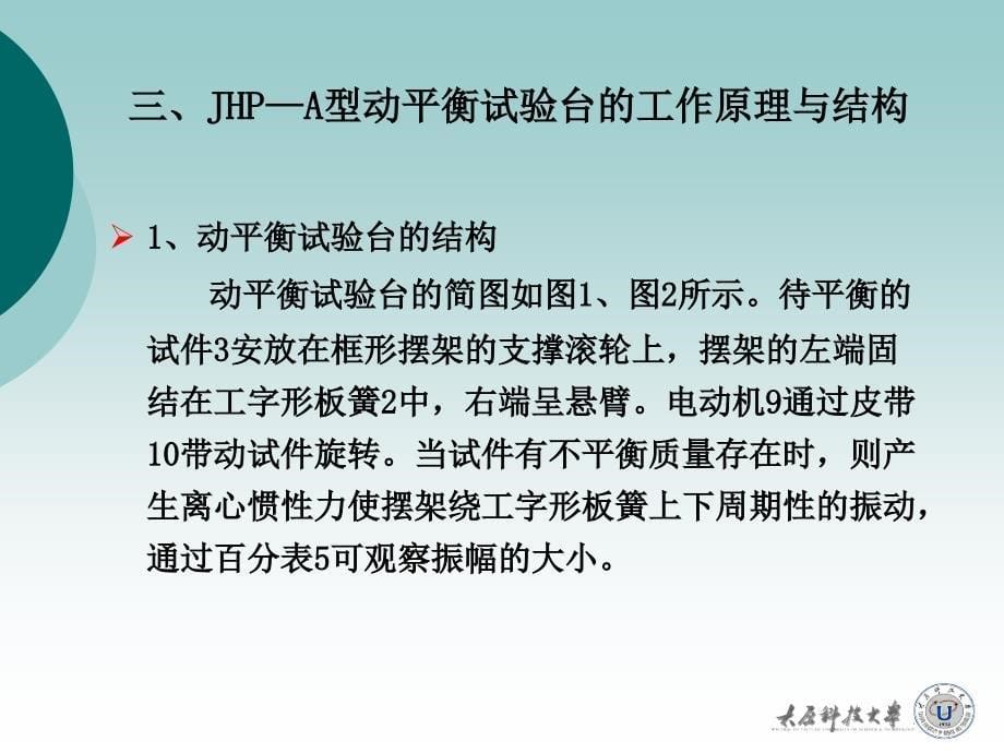 机械原理课程实验资料_第5页