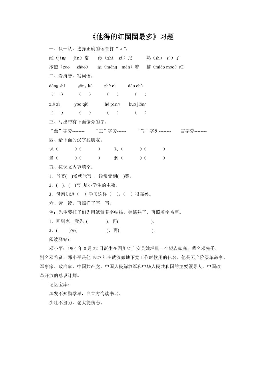 《他得的红圈圈最多》同步练习1_第1页