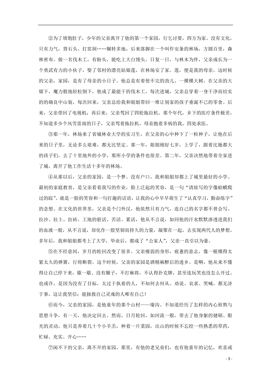 广东省深圳市耀华实验学校2018-2019学年高二语文上学期第一次月考试题_第3页