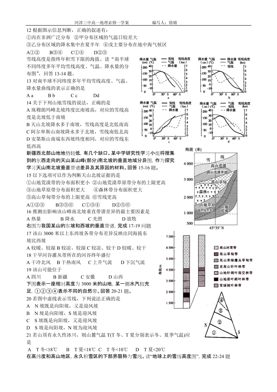 高中地理必修一第五章整体性和差异性-练习题_第2页