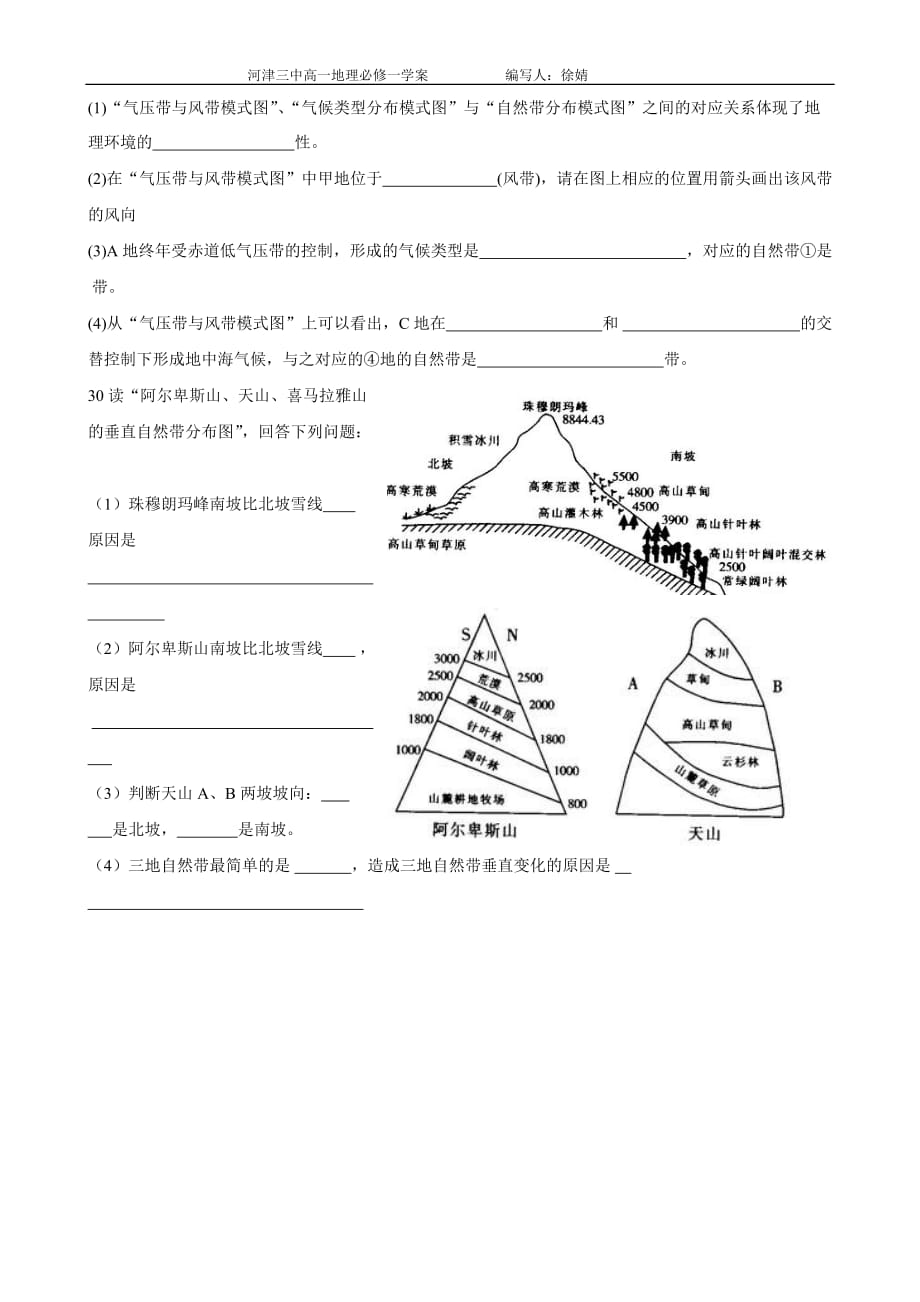 高中地理必修一第五章整体性和差异性-练习题_第4页