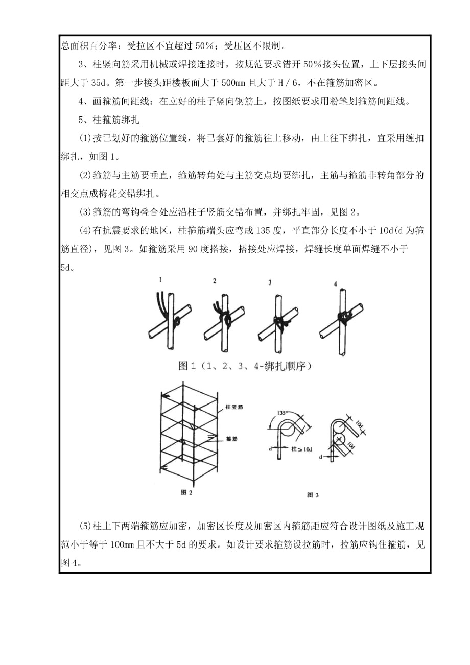 钢筋加工绑扎_第3页