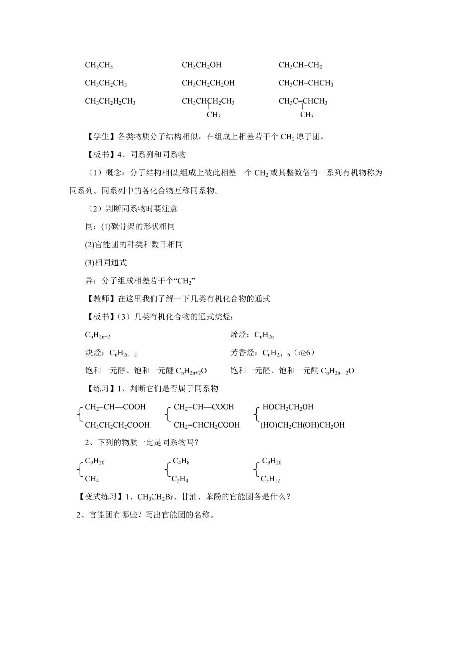 《认识有机化学》教案2（第2课时）_第4页
