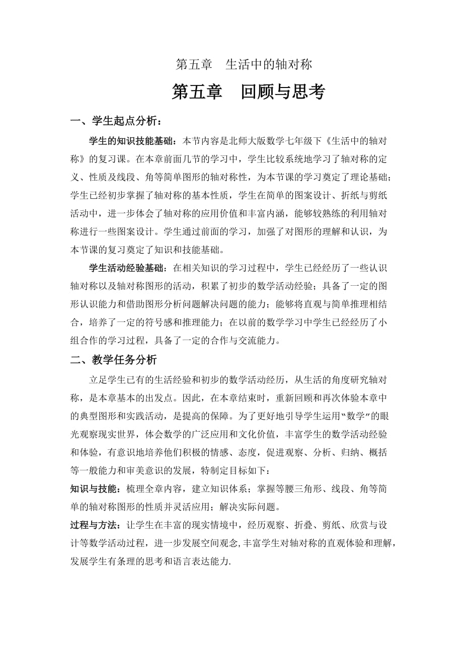 数学北师大版七年级下册生活中的轴对称 (回顾与思考)_第1页